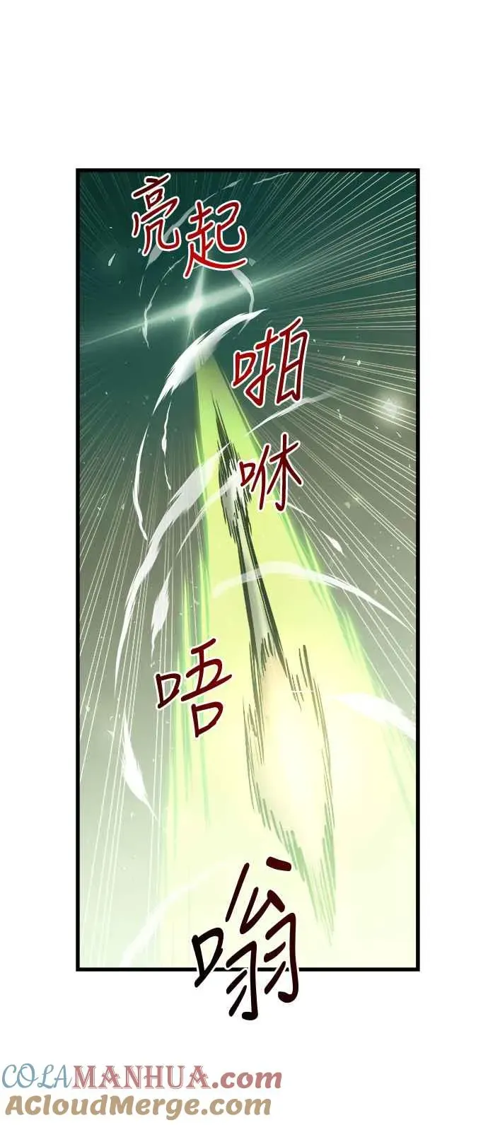 斗神转生记 第54话 第61页