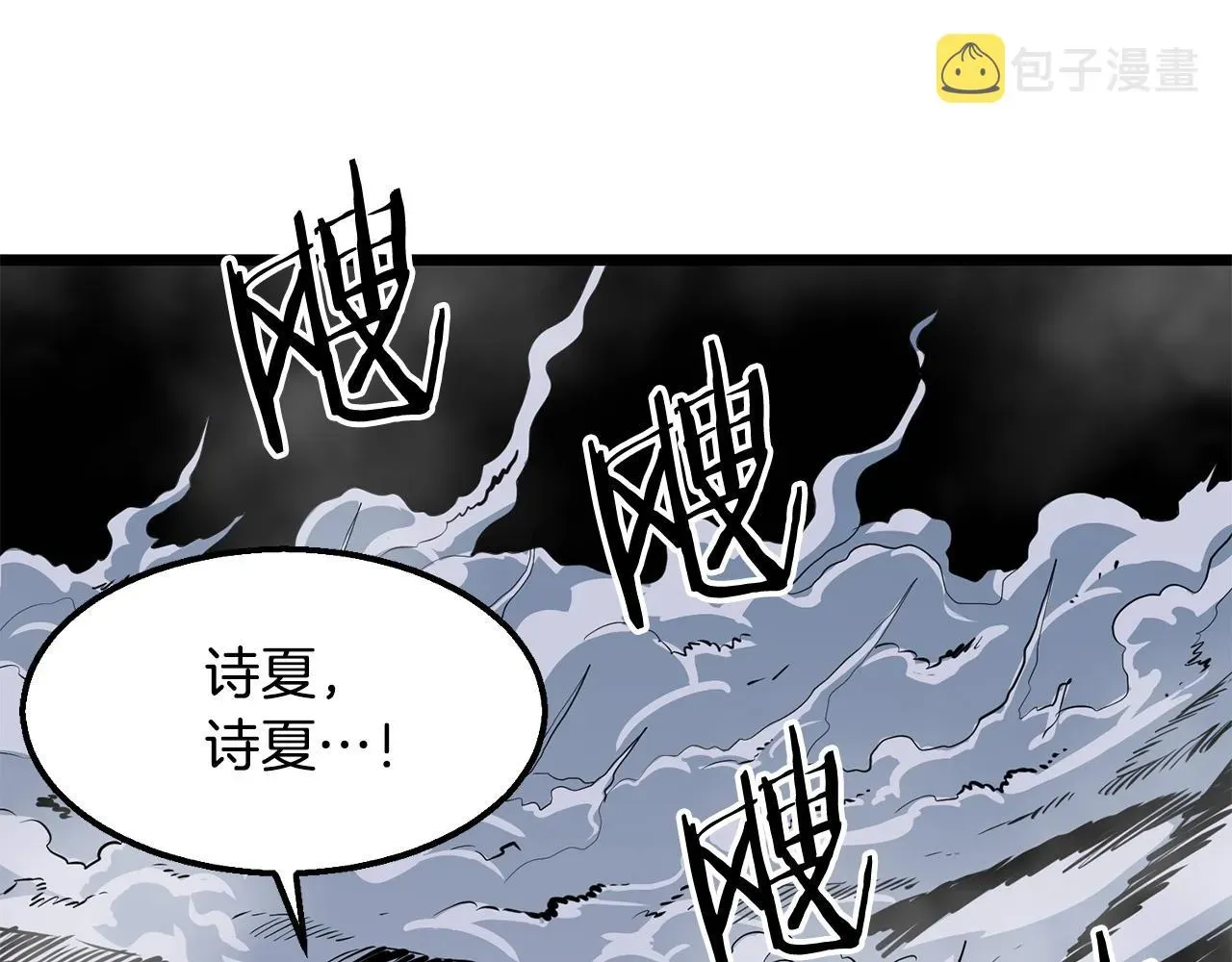 老朽无敌 第9话 一剑化天 第61页