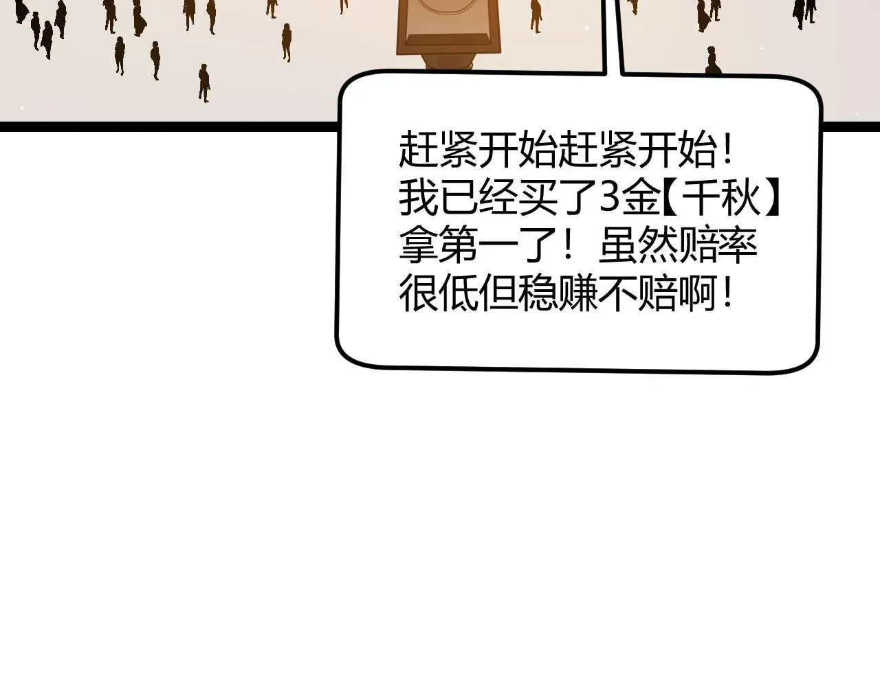 我来自游戏 第116话 狼与羊！ 第61页