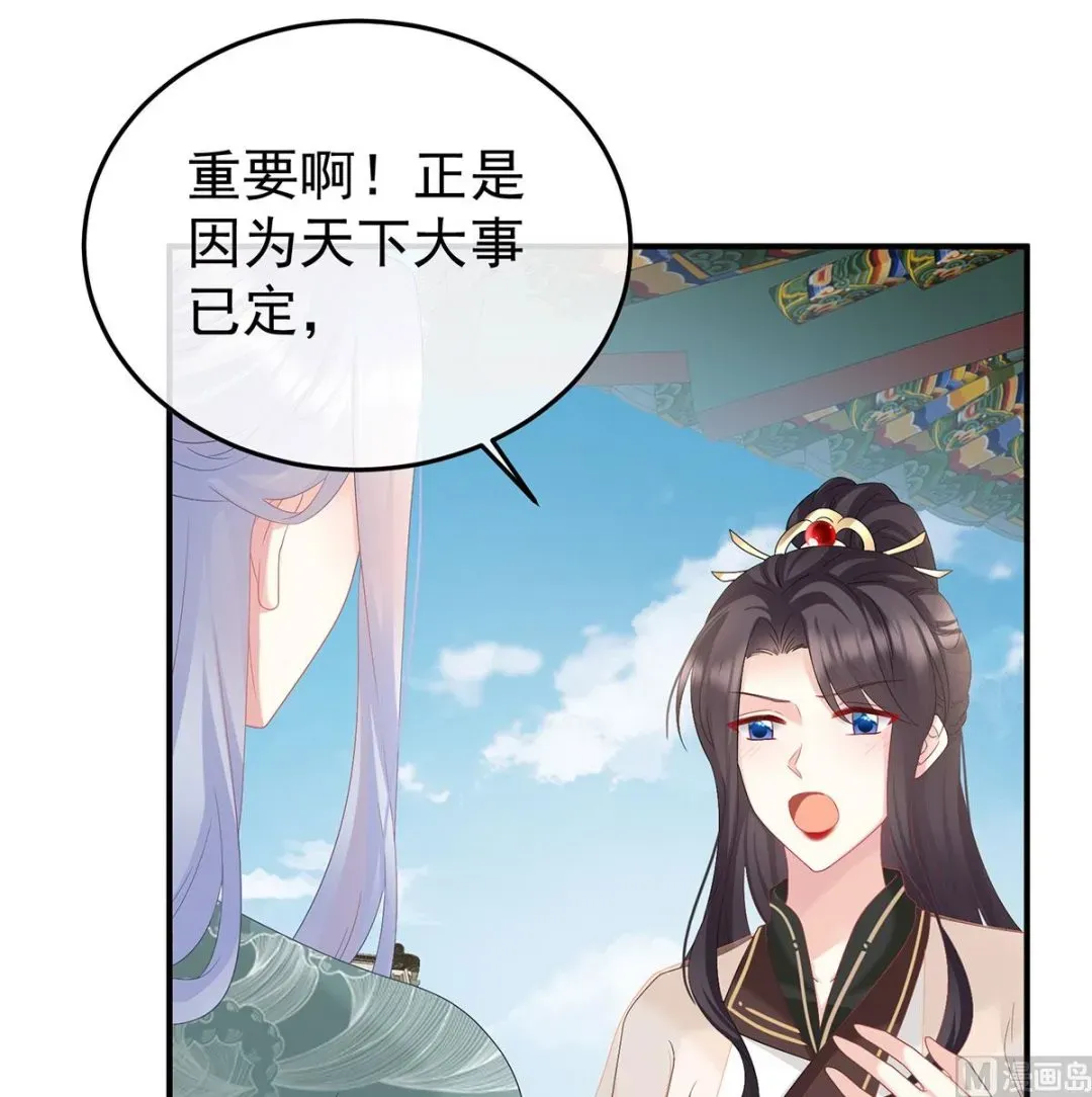 娇夫有喜 第135话 番外：给言相选妻 第61页