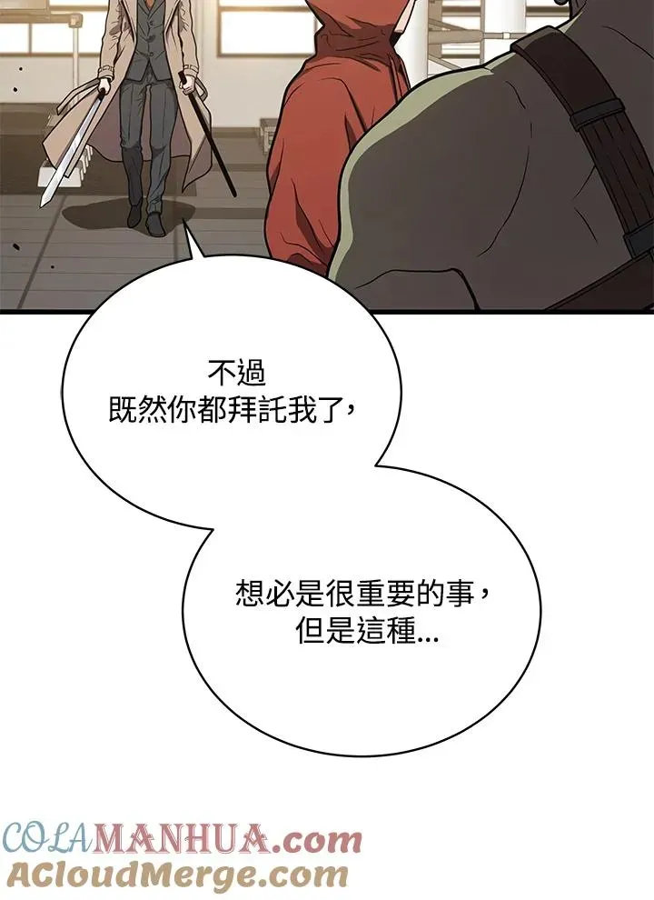 地狱独食 第43话 第61页