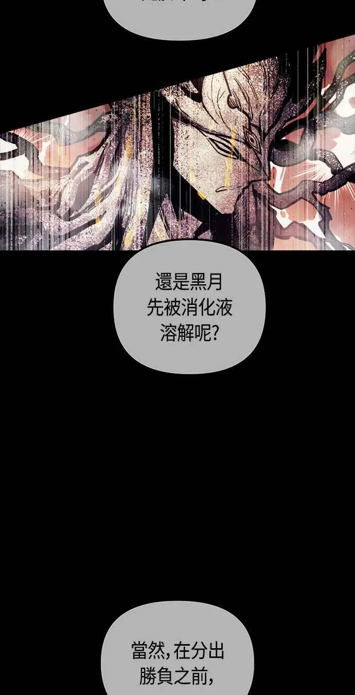 斗神转生记 第66话 第62页