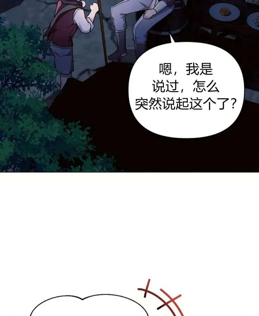 阿斯塔特 第54话 第62页