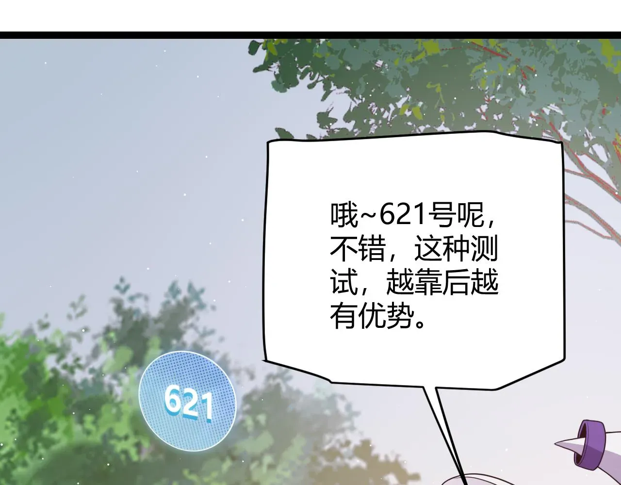 我来自游戏 第125话 如何拔剑？ 第63页