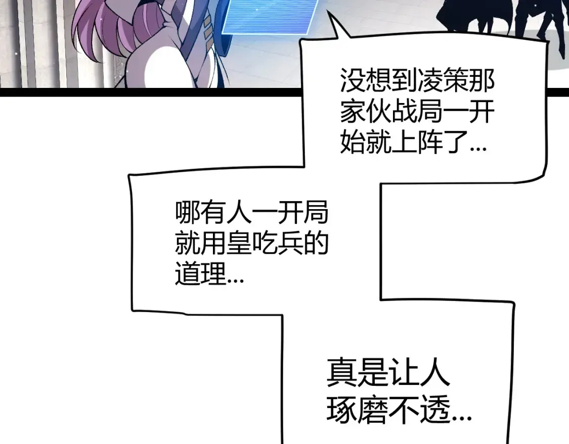 我来自游戏 第215话 纳洛的选择？！ 第63页