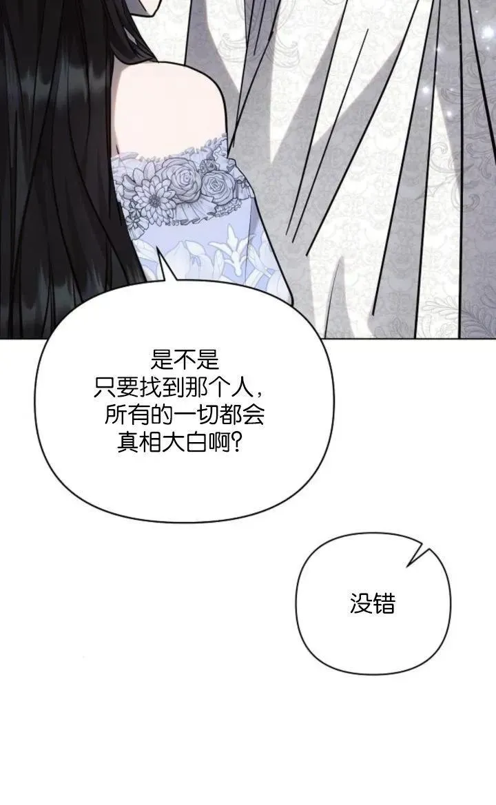 阿斯塔特 第69话 第63页