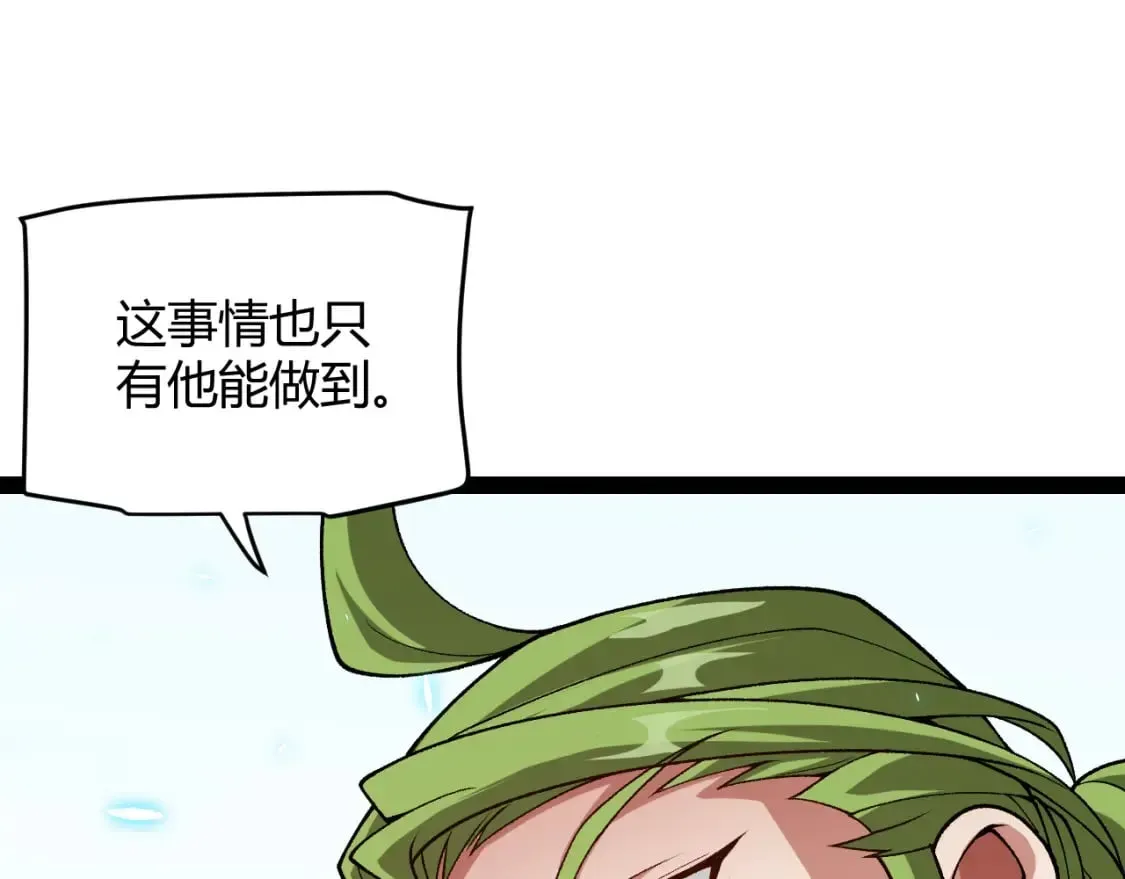 我来自游戏 第197话 小流子爆发！ 第63页