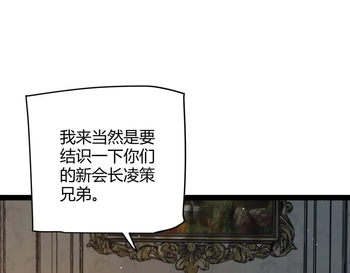 我来自游戏 第178话 第一公会会长？！ 第63页