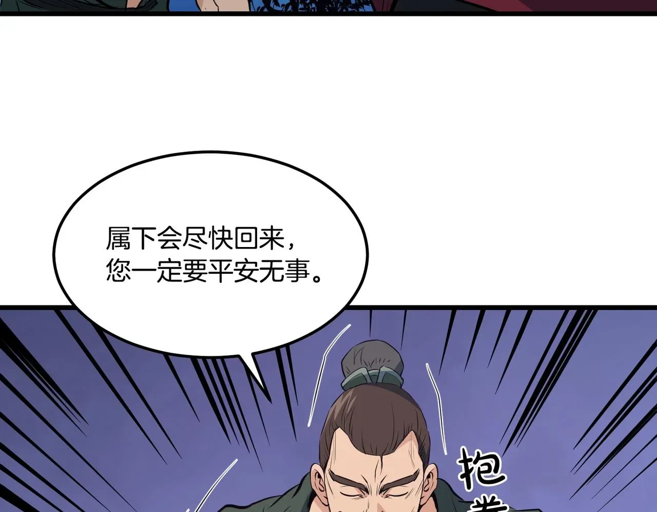 老朽无敌 第37话 天罗地网 第63页