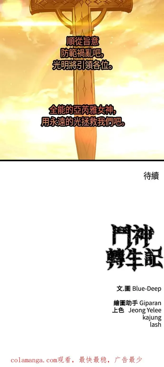 斗神转生记 第89话 第63页