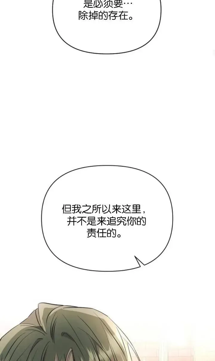 阿斯塔特 第75话 第63页