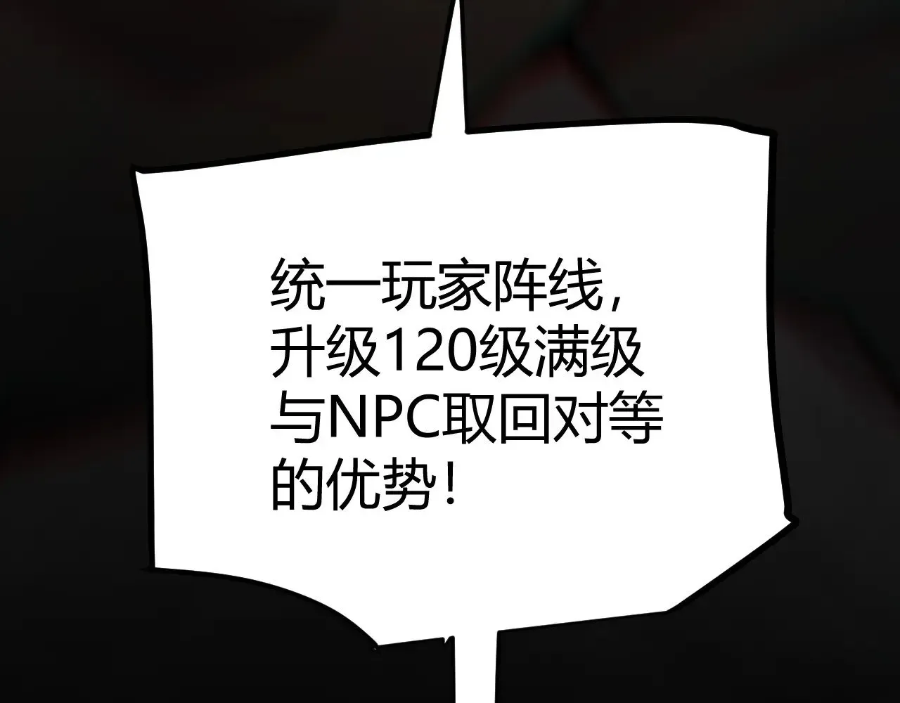 我来自游戏 第287话 笼具一心的方法？ 第63页