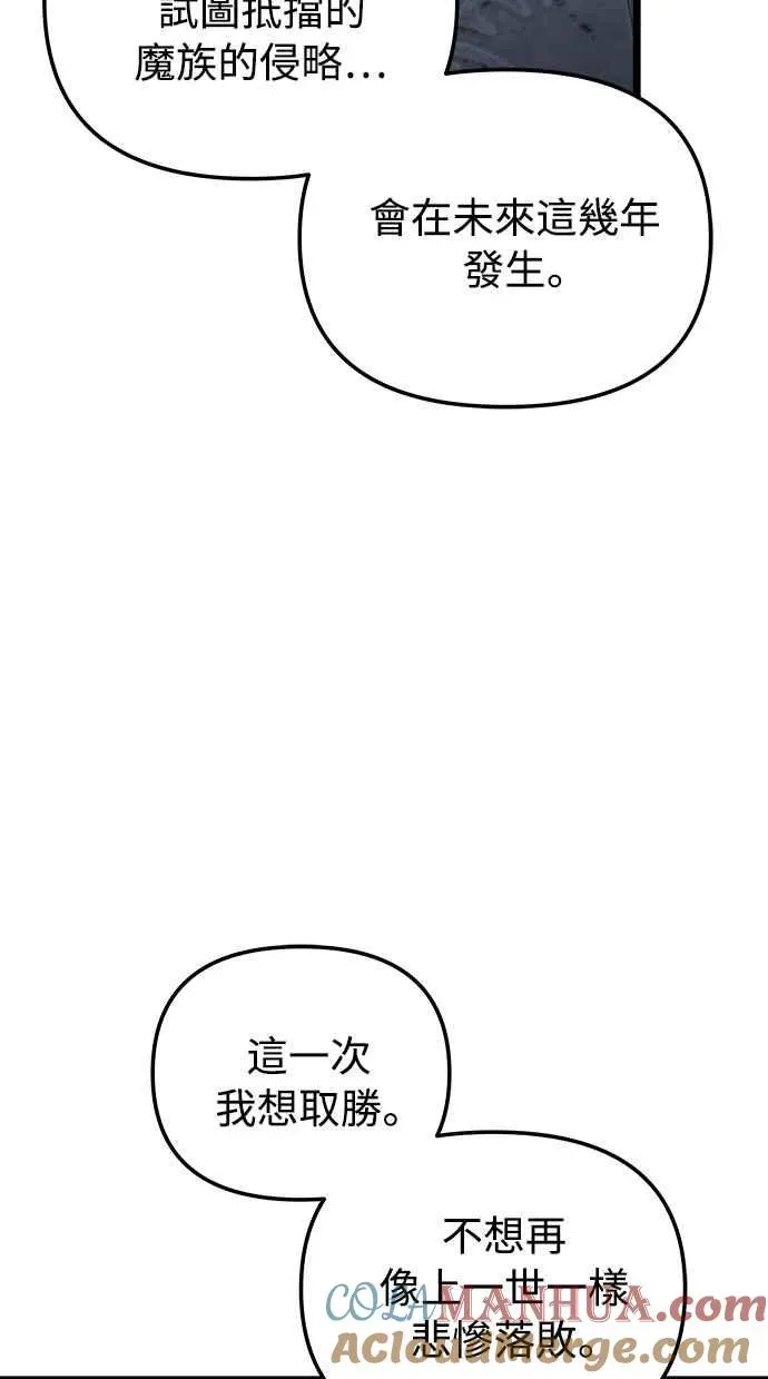 斗神转生记 第30话 第64页