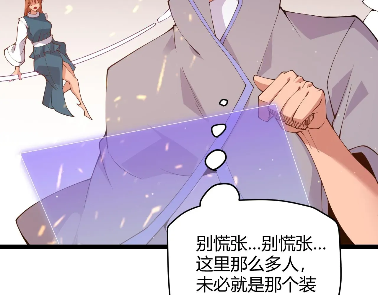 我来自游戏 第103话 独创历史！独占榜单！ 第64页