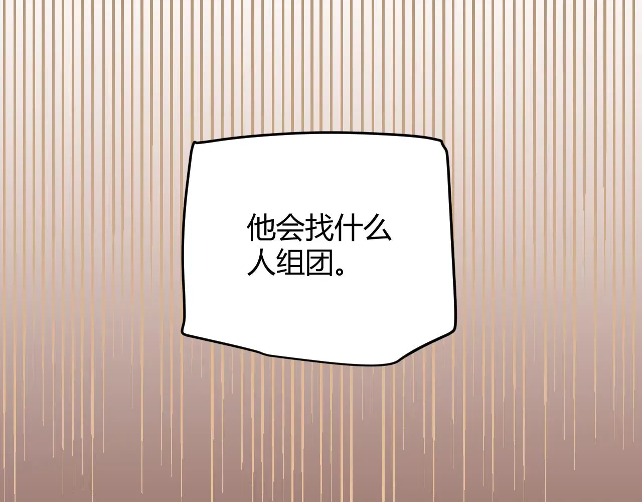 我来自游戏 第53话 组队的首选人员 第64页