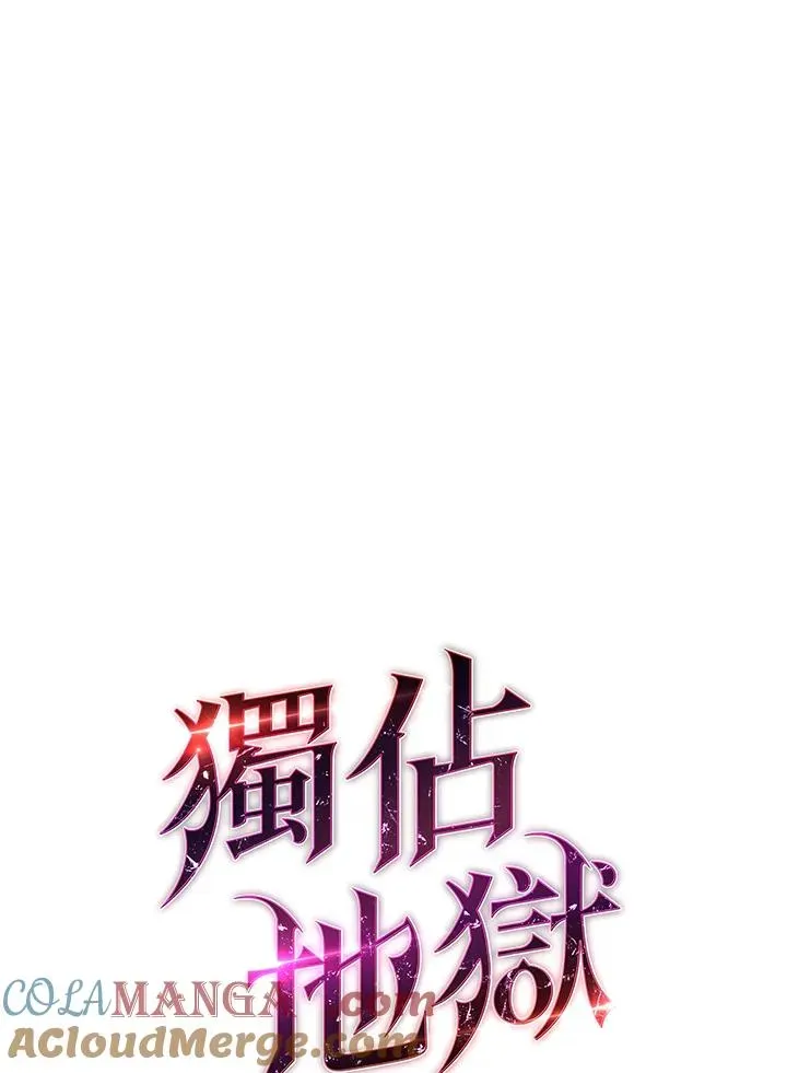 地狱独食 第53话 第65页