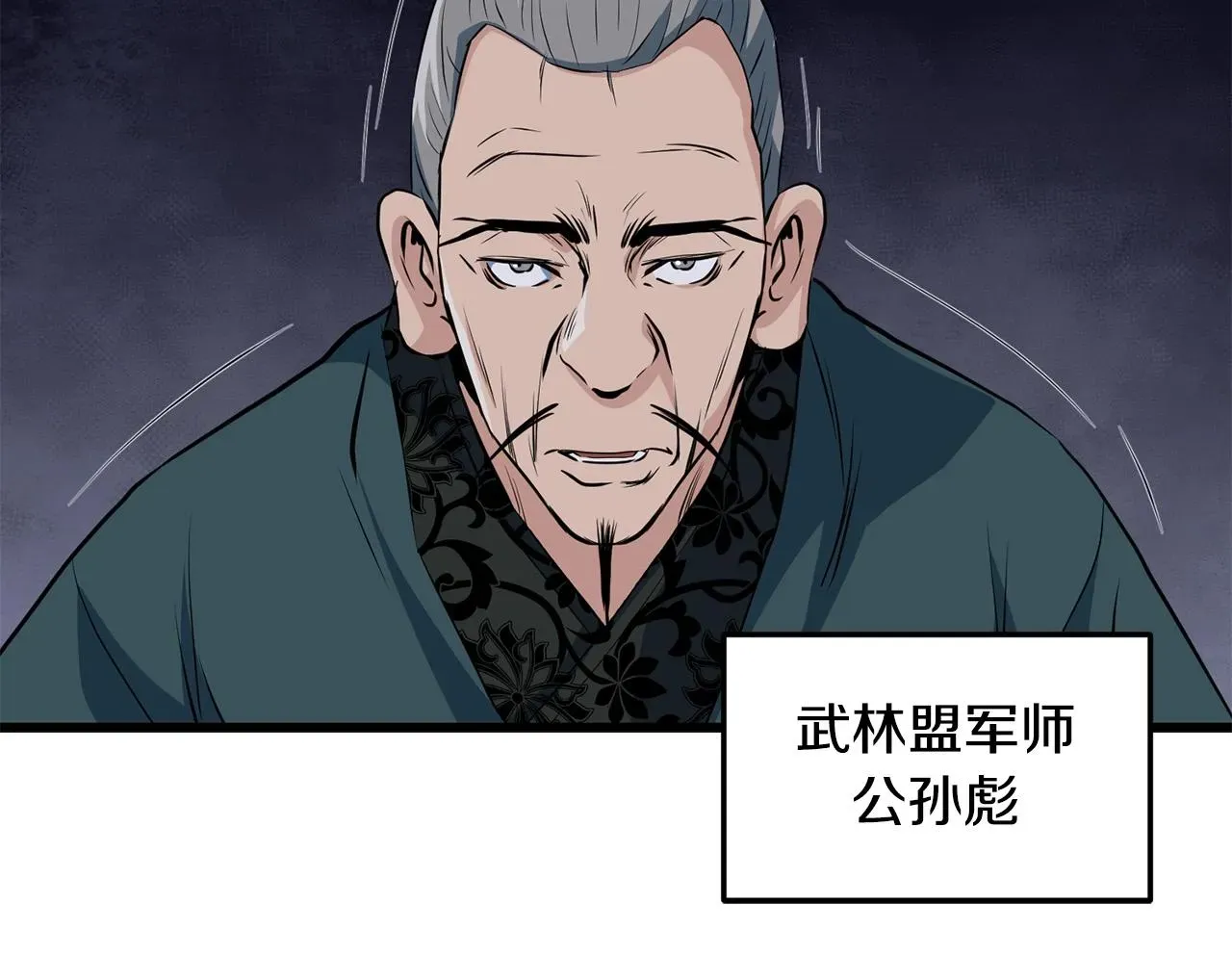 老朽无敌 第36话 老谋深算 第65页