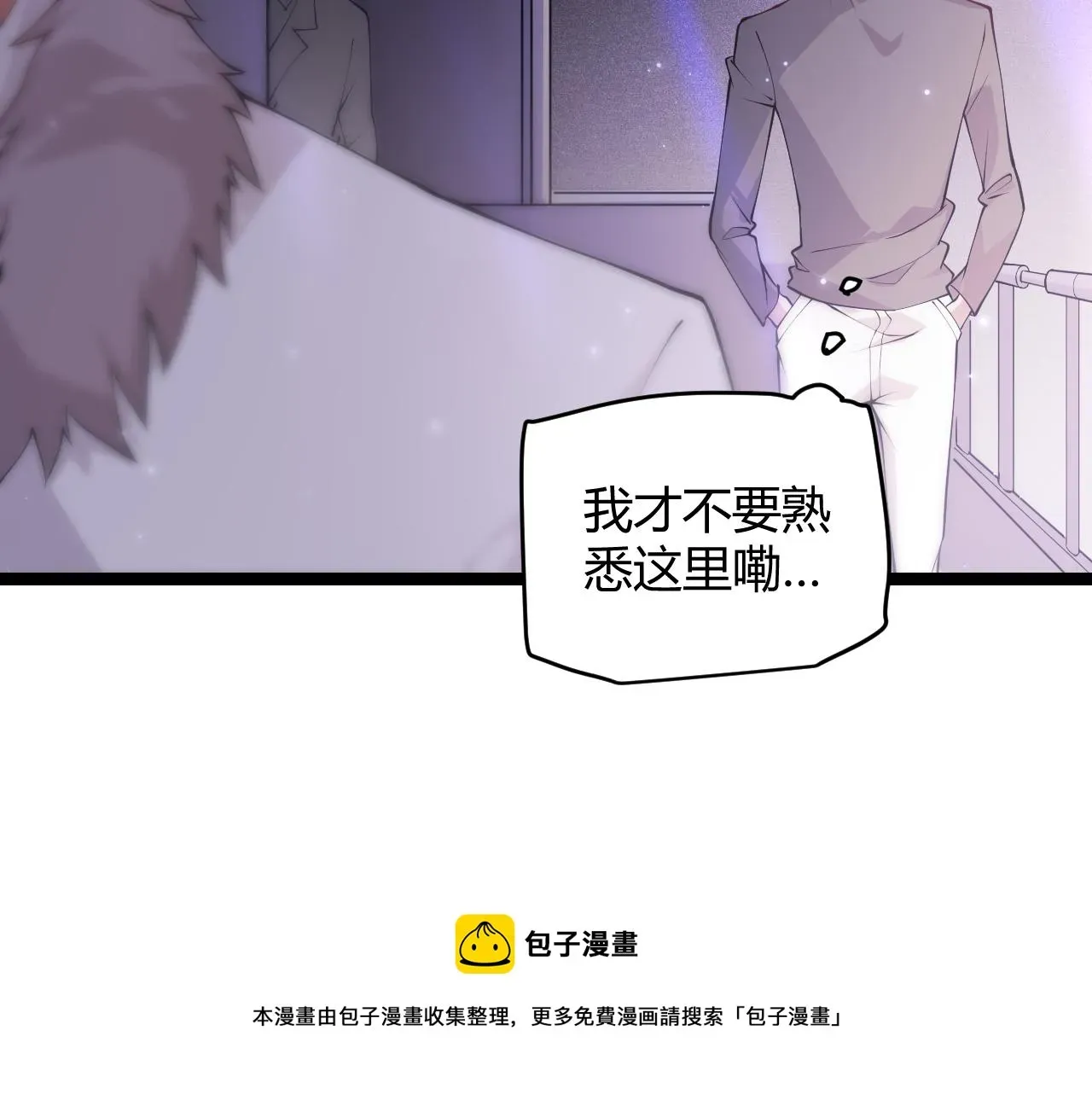 我来自游戏 第78话 一招 第65页