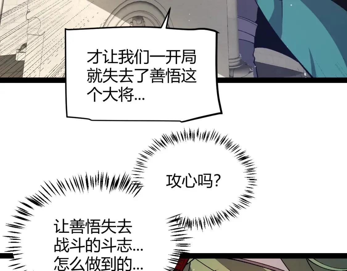 我来自游戏 第215话 纳洛的选择？！ 第65页