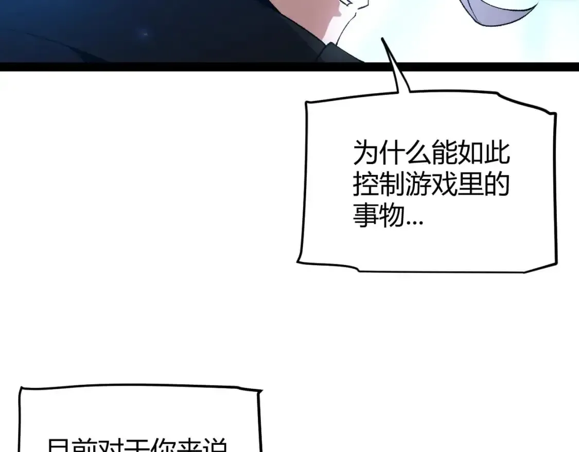 我来自游戏 第240话 无法接受的祭品 第65页