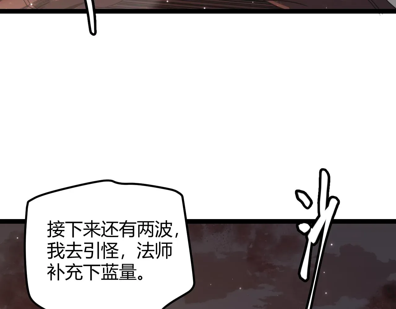 我来自游戏 第34话 峥渺的盗贼 第66页