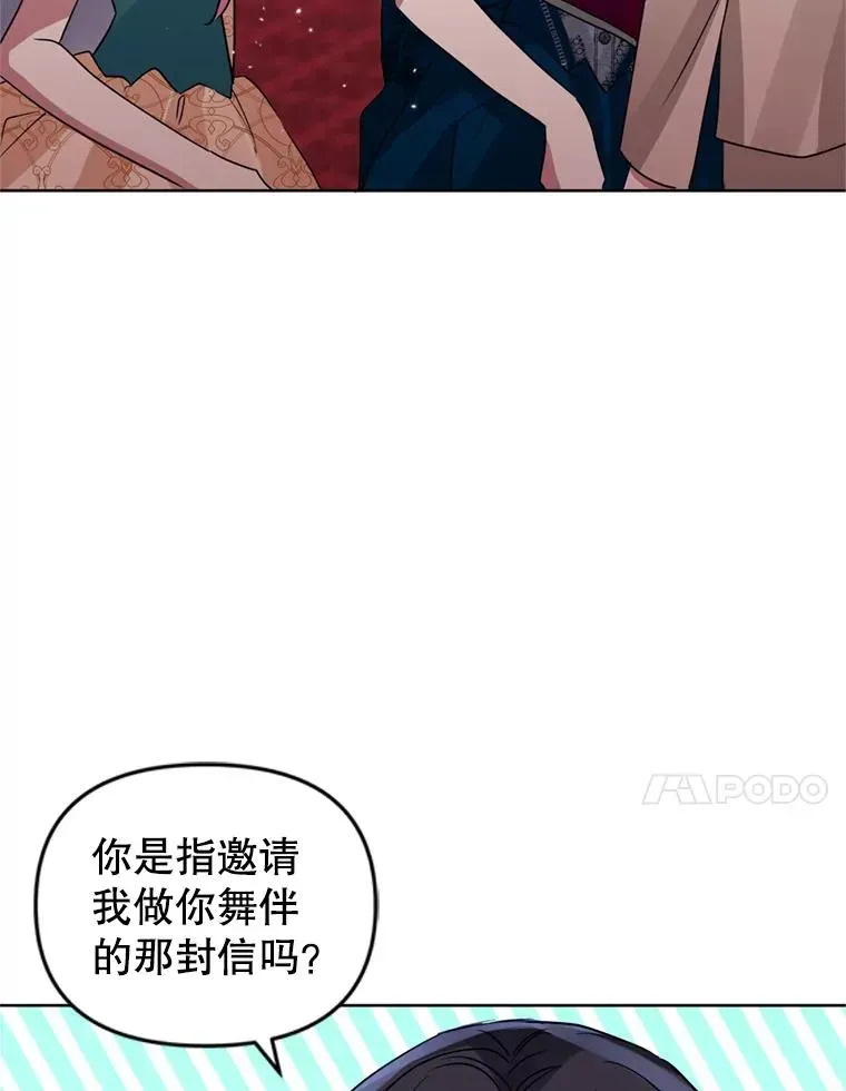 恶女把男主捡回家 24.搭档 第66页