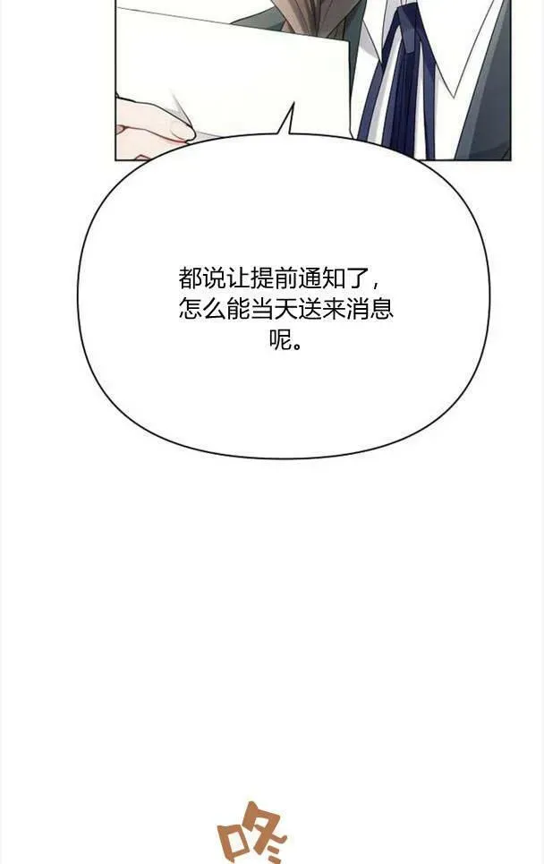 阿斯塔特 第37话 第66页