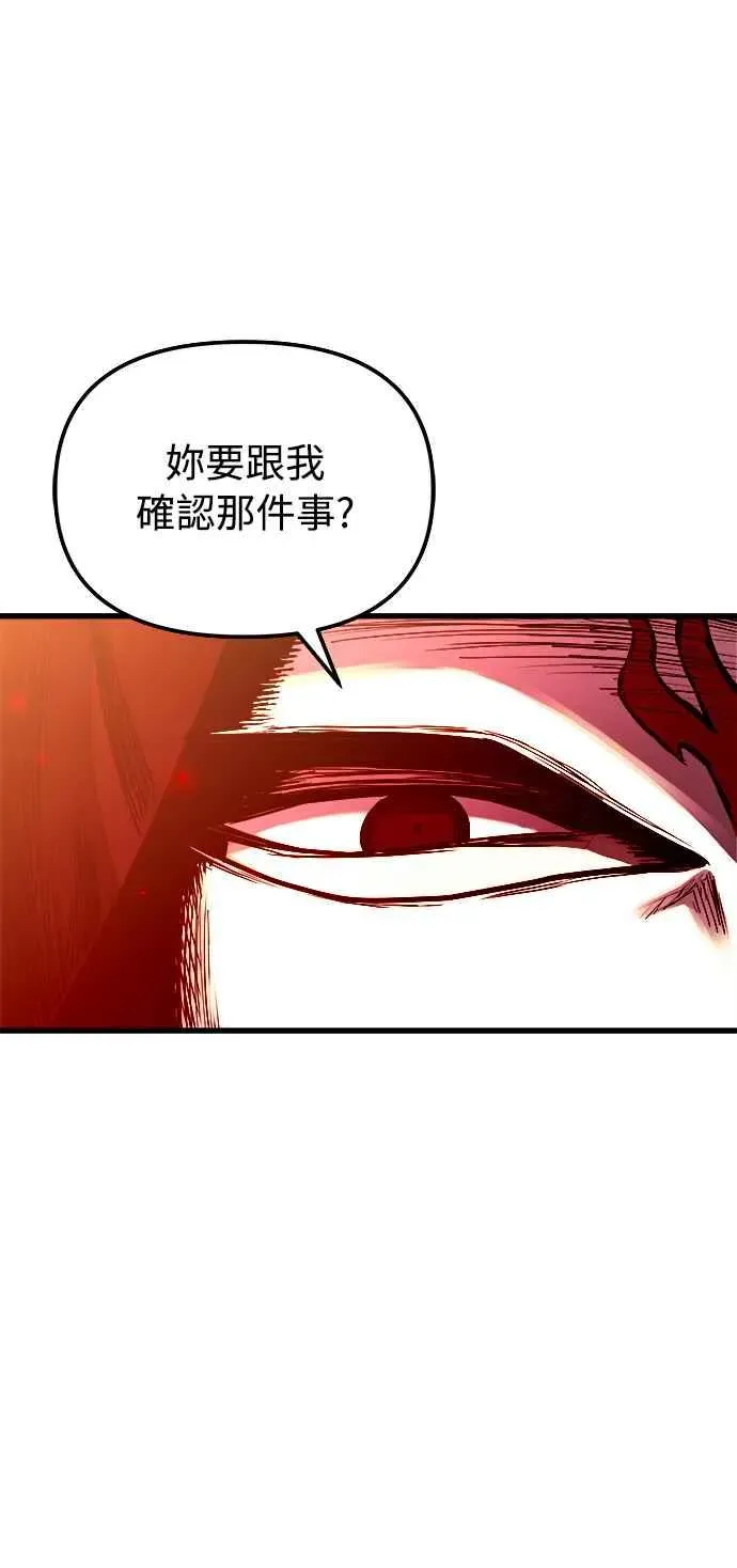 斗神转生记 第47话 第66页