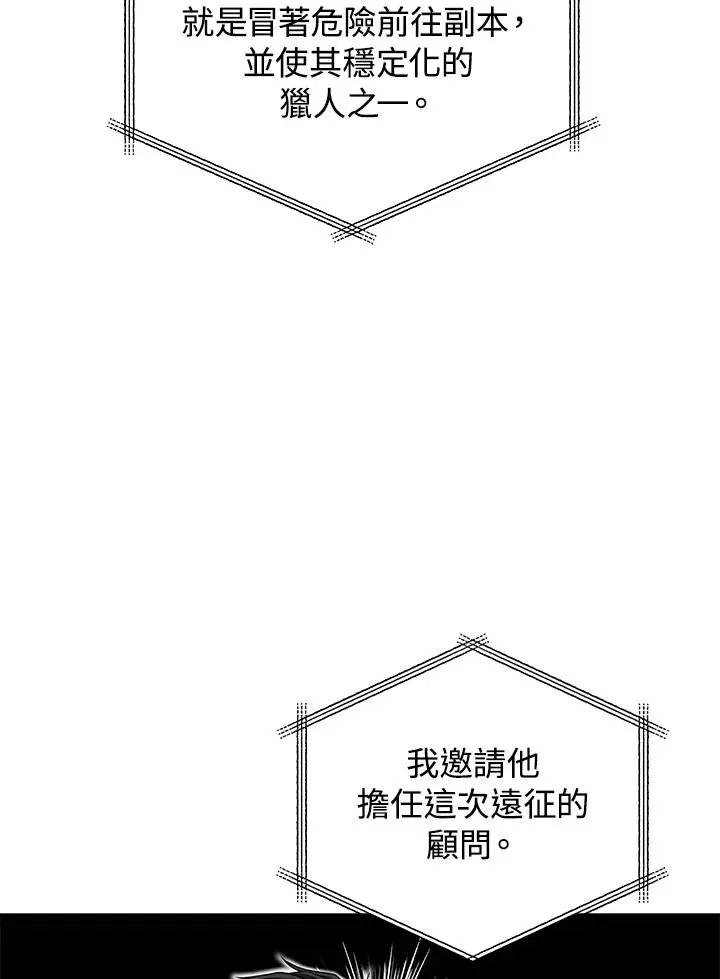 地狱独食 第55话 第66页