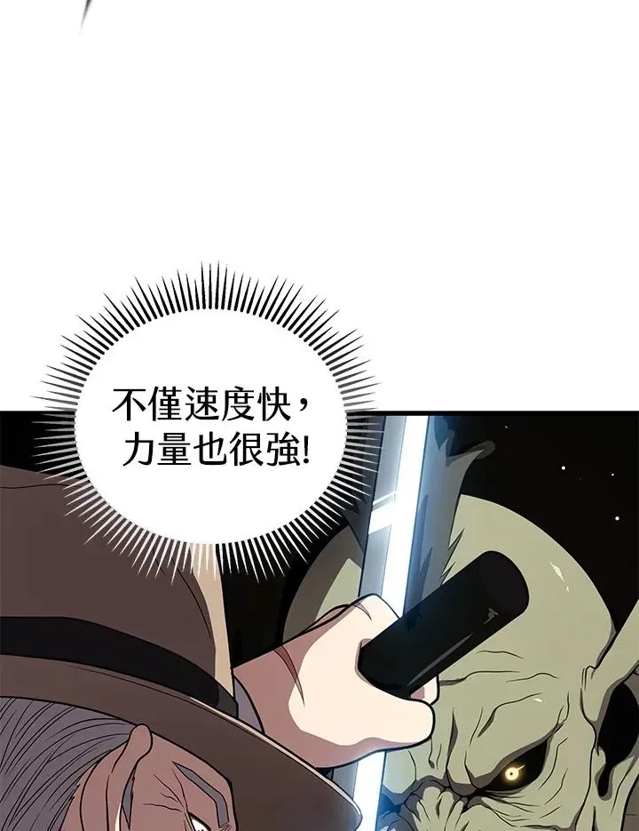 地狱独食 第43话 第67页