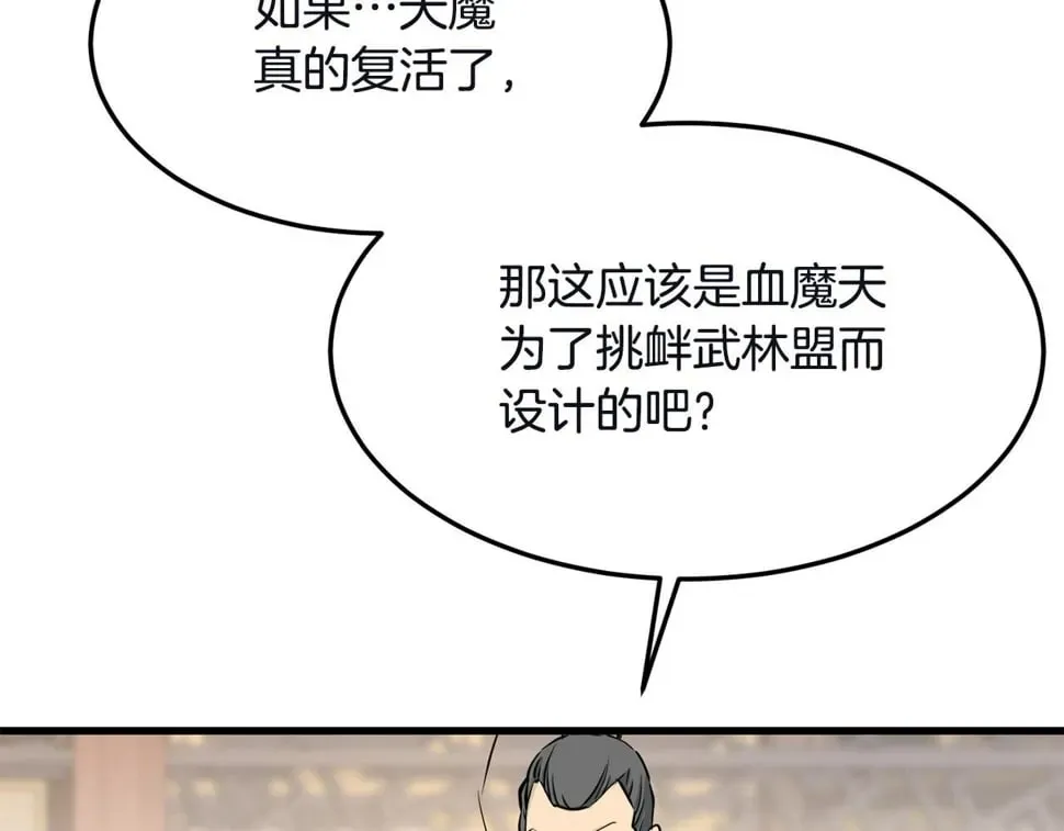 老朽无敌 第77话 新组织 第67页