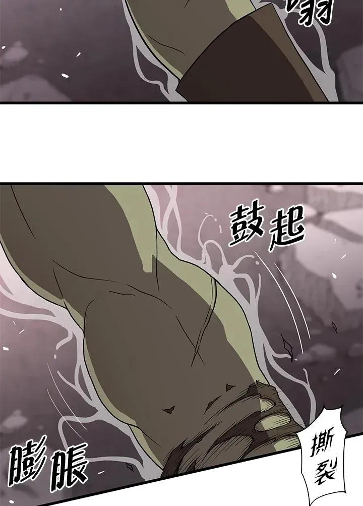 地狱独食 第41话 第67页