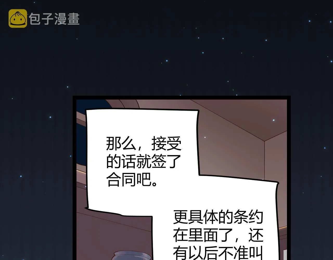 我来自游戏 第76话 要债上门！ 第67页