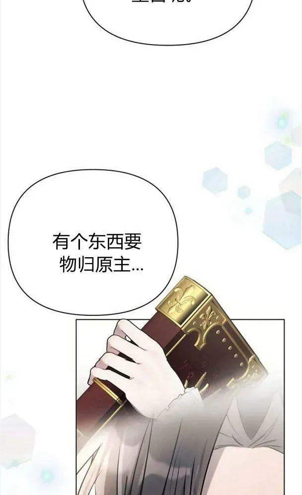 阿斯塔特 第34话 第67页