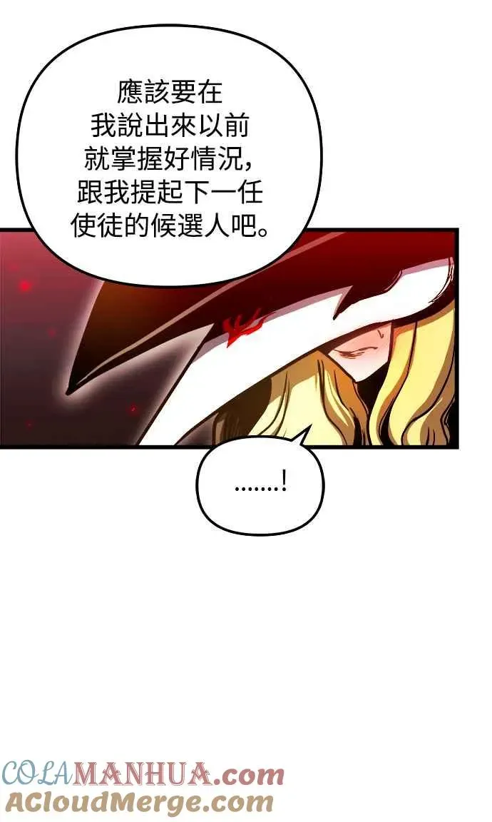 斗神转生记 第47话 第67页