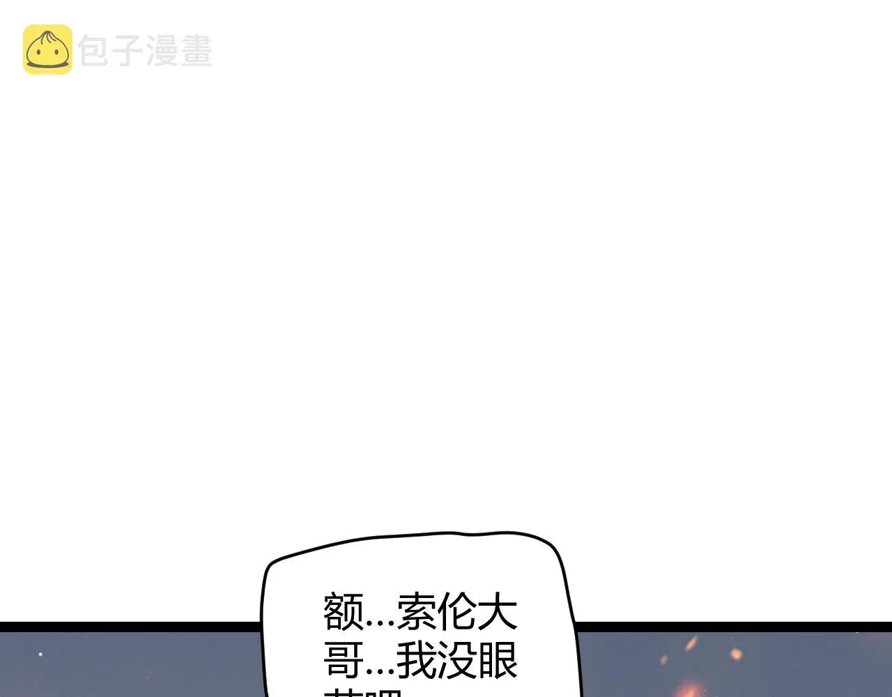 我来自游戏 第103话 独创历史！独占榜单！ 第67页