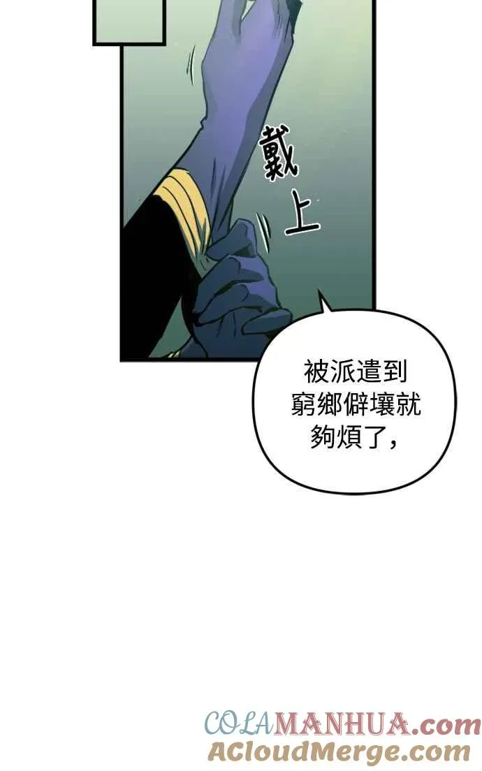 斗神转生记 第56话 第67页