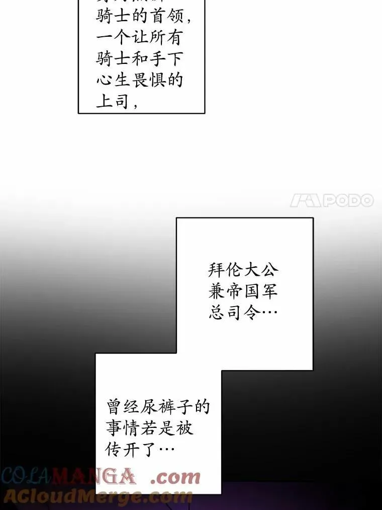 男主要我对他的黑历史负责 49.儿时糗事 第67页