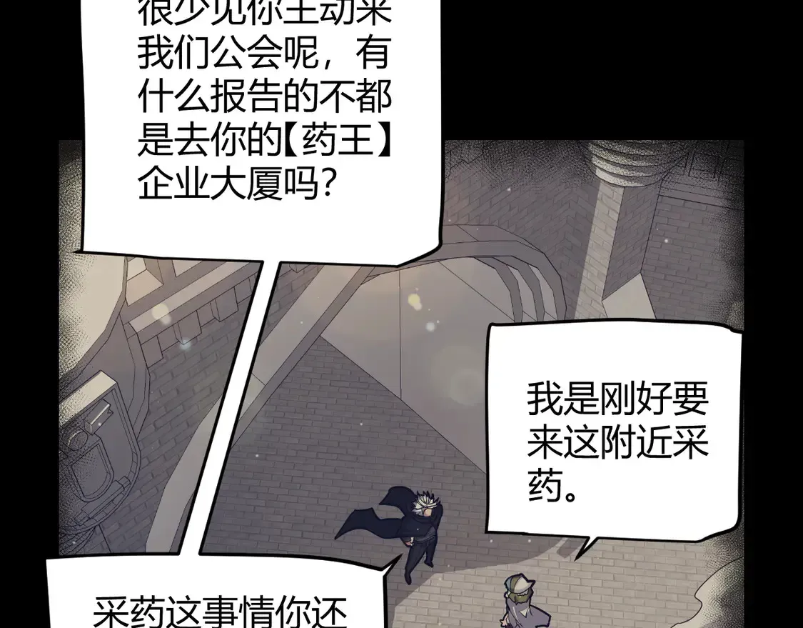 我来自游戏 第265话  发生的危机？ 第67页