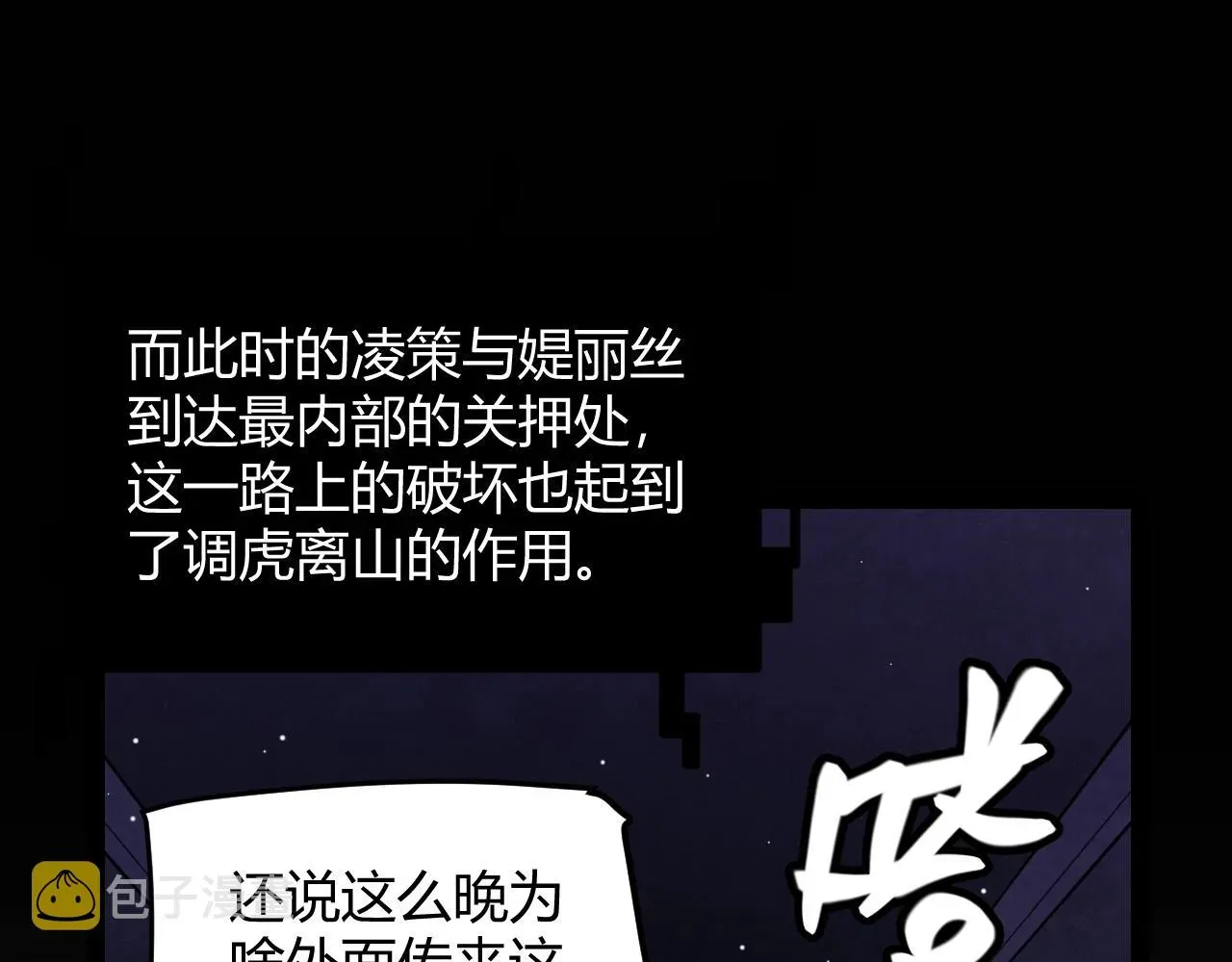 我来自游戏 第131话 暴力入侵？！ 第68页