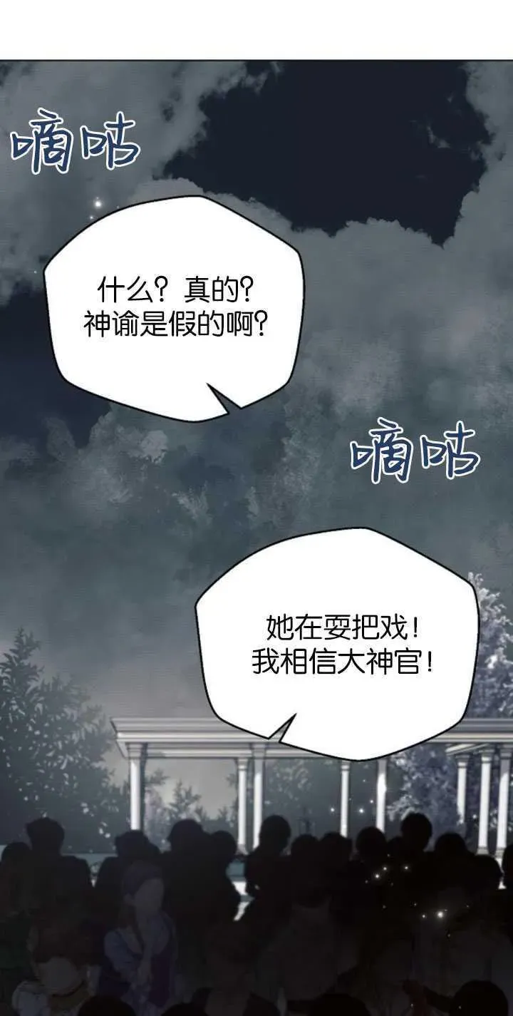 阿斯塔特 第81话 第68页