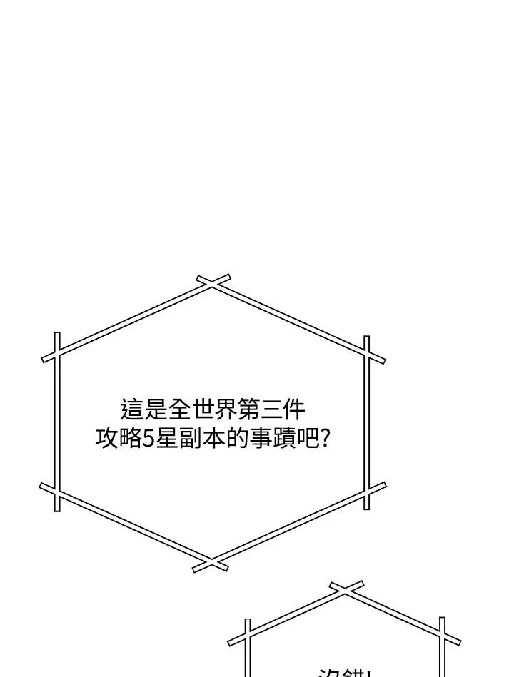 地狱独食 第1话 第68页