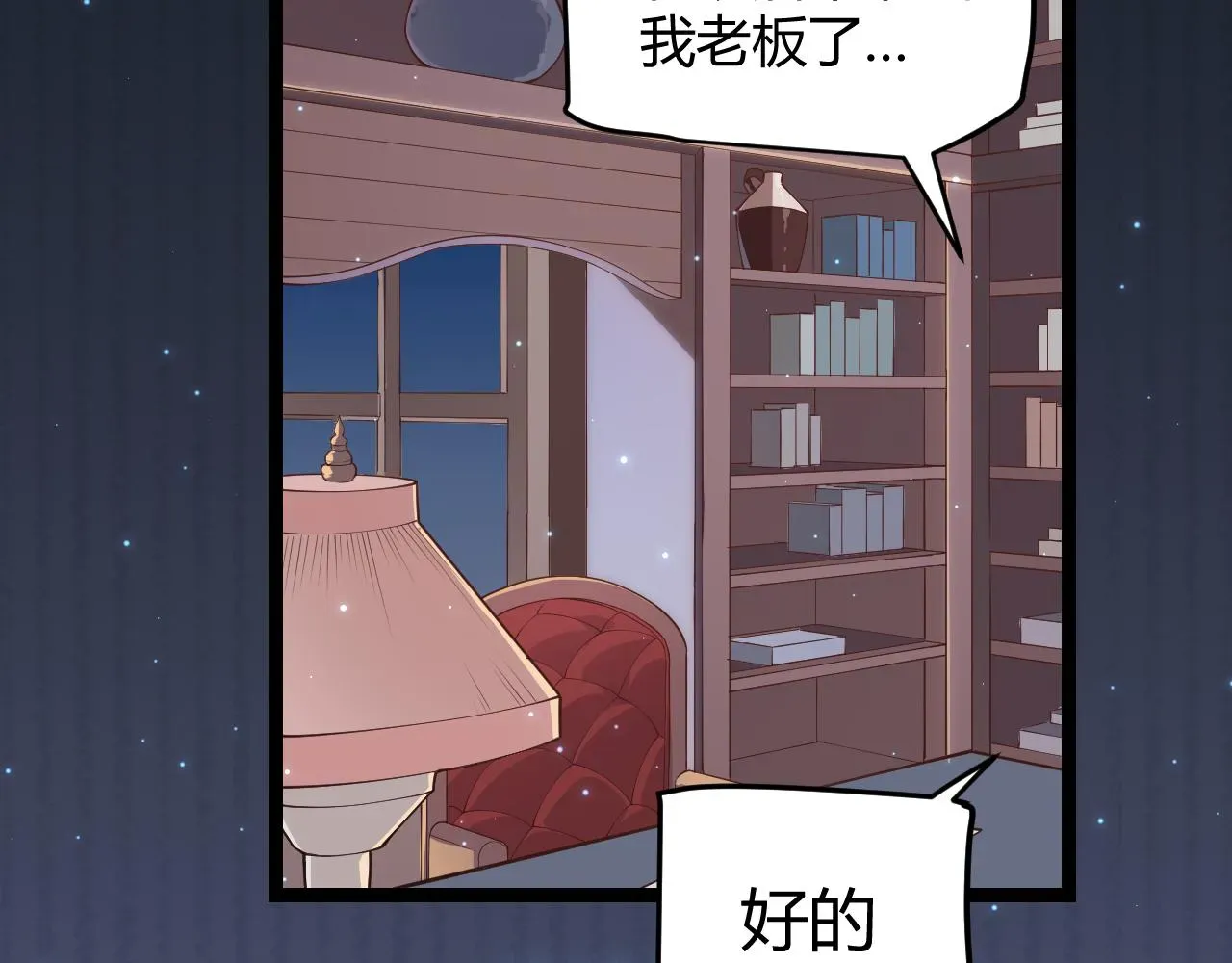 我来自游戏 第76话 要债上门！ 第68页