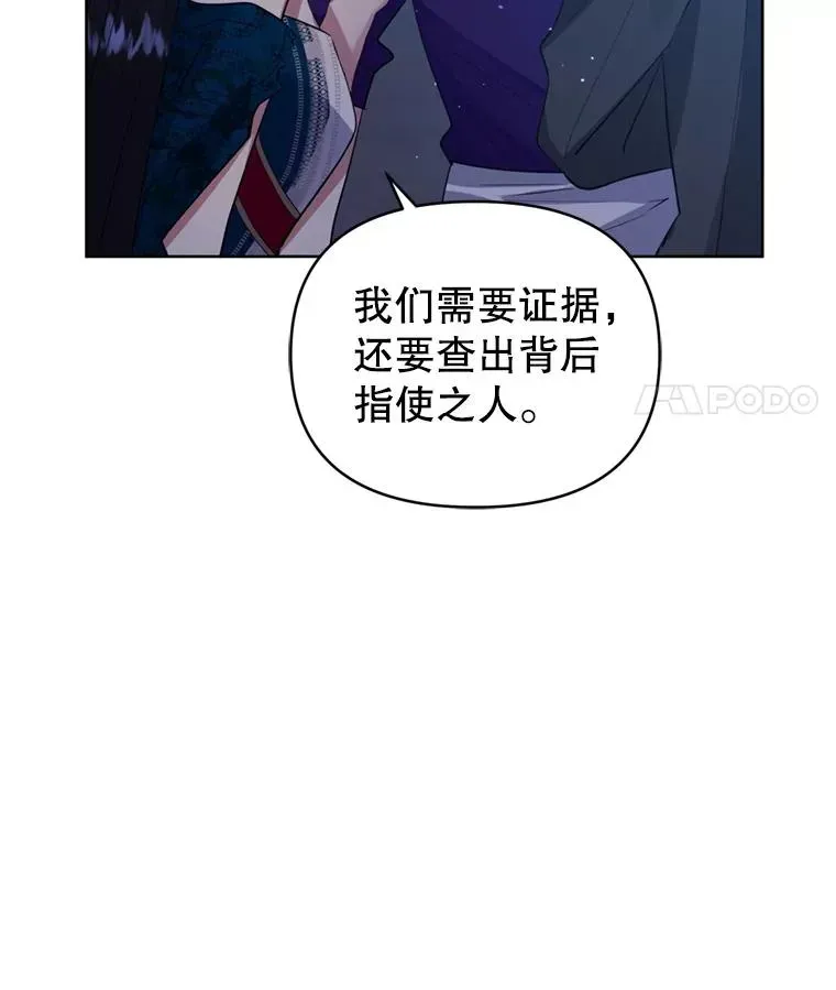 恶女把男主捡回家 27.绑架 第68页