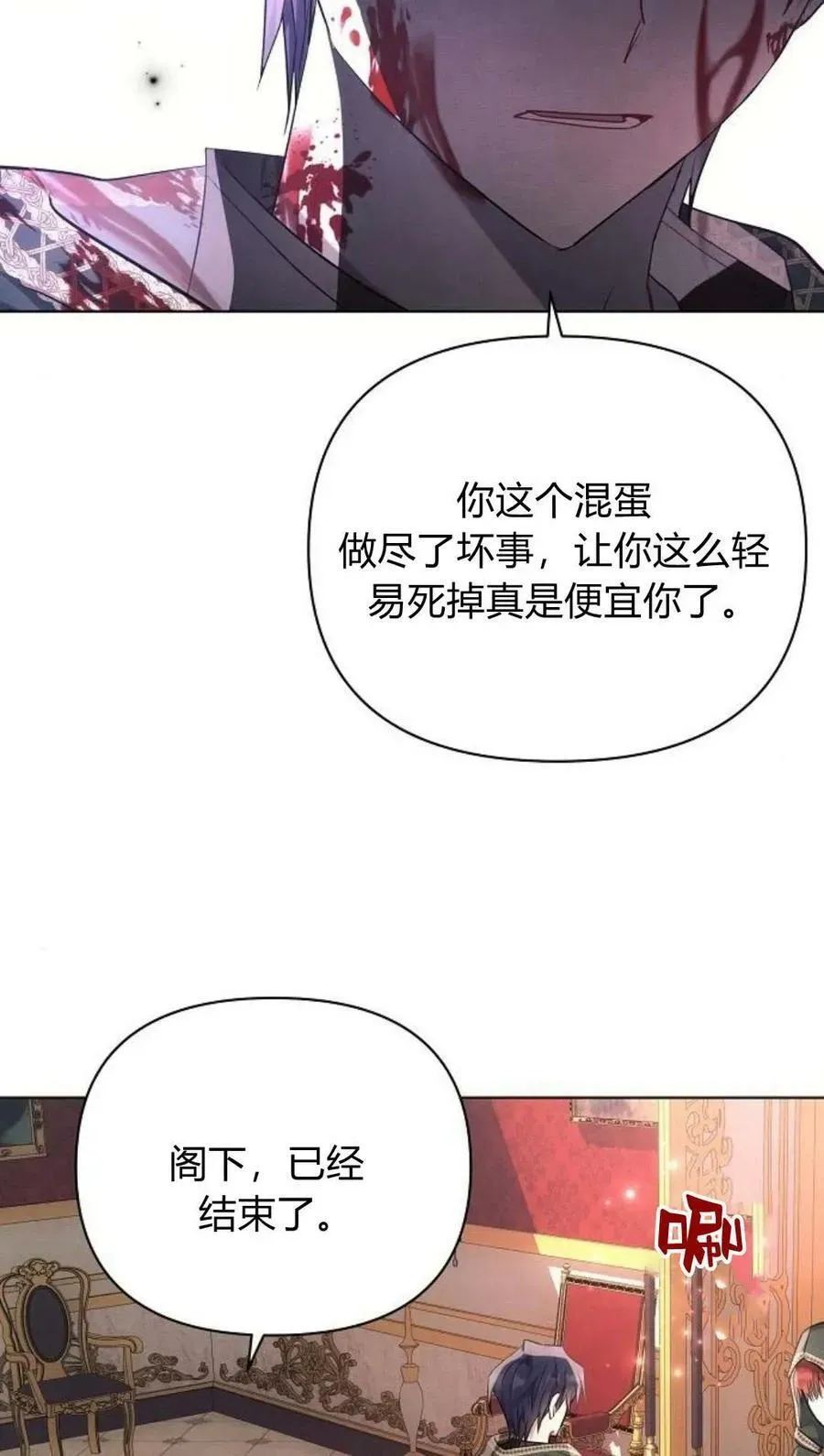 阿斯塔特 第44话 第68页