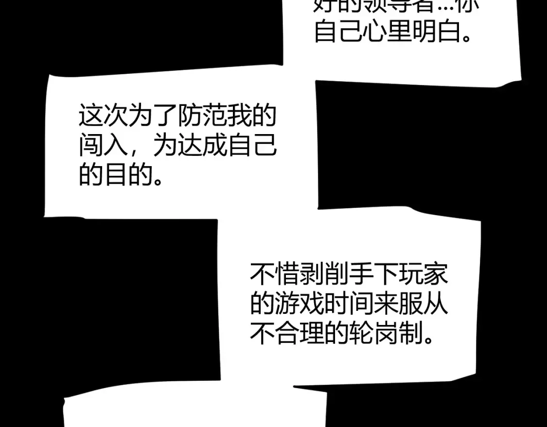 我来自游戏 第211话 凌策的极度威压 第69页