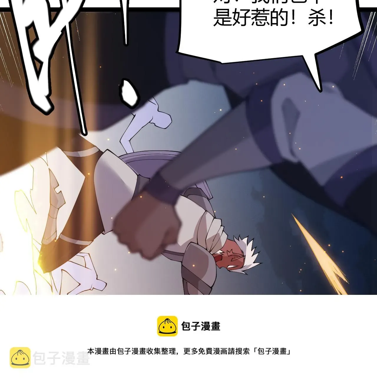 我来自游戏 第74话 小流子VS狂战士 第69页