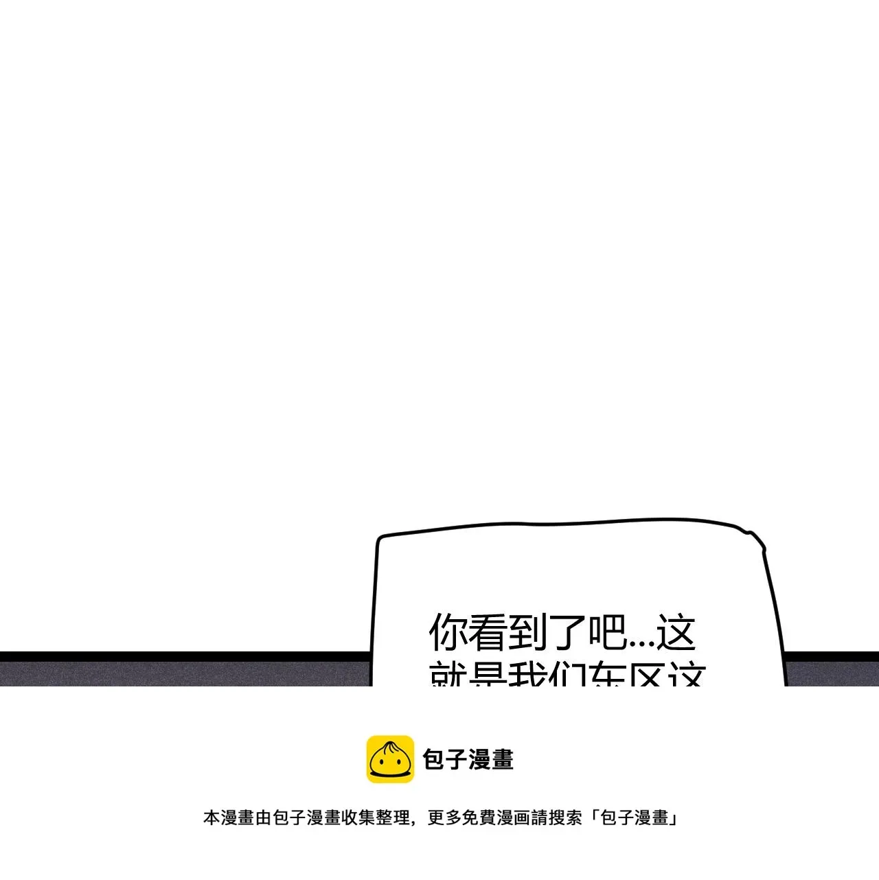 我来自游戏 第77话 一笔勾销？ 第69页