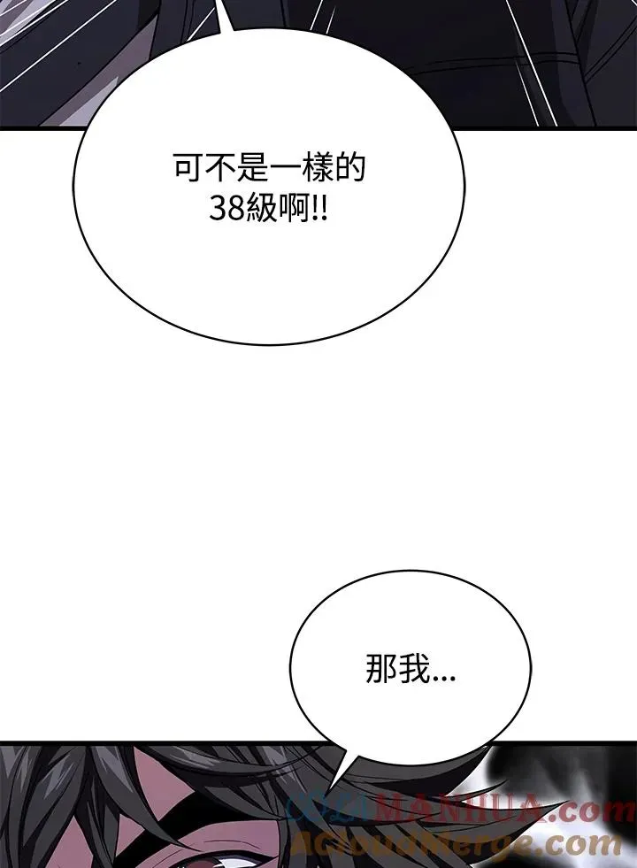 地狱独食 第48话 第69页