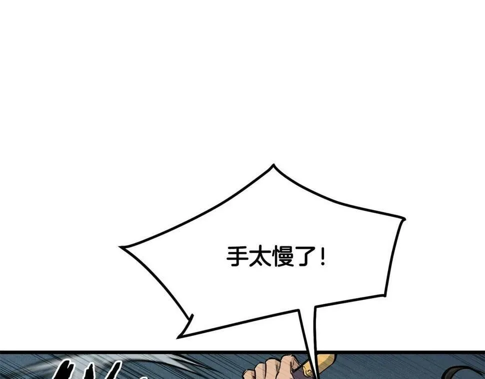 老朽无敌 第74话 暴躁老婆子 第70页